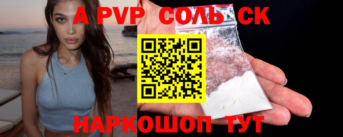 APVP VHQ  Вход с VPN  Alfa_PVP крисы CK  Моршанск 