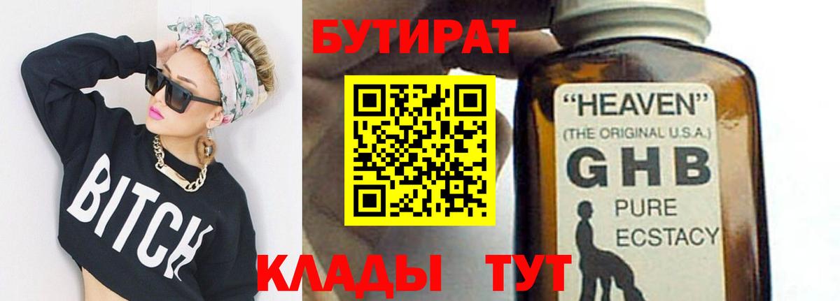Бутират 1.4BDO Моршанск