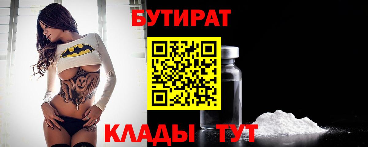 Бутират GHB  Вход с VPN  Моршанск 