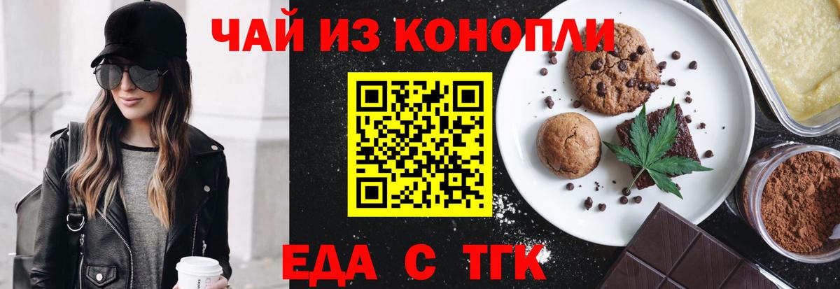 Еда ТГК конопля  Вход с VPN  Моршанск 