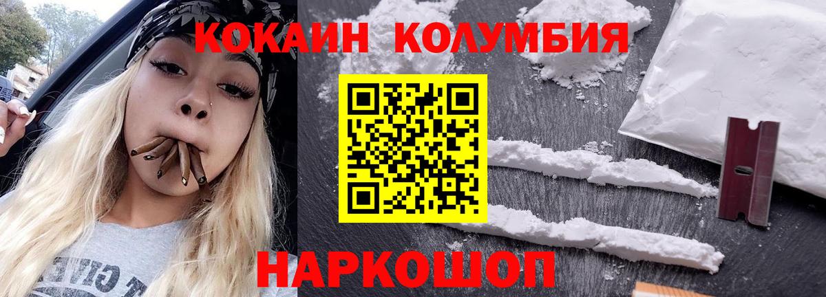 КОКАИН  КОКАИН Columbia  Вход с VPN  наркошоп  Моршанск 