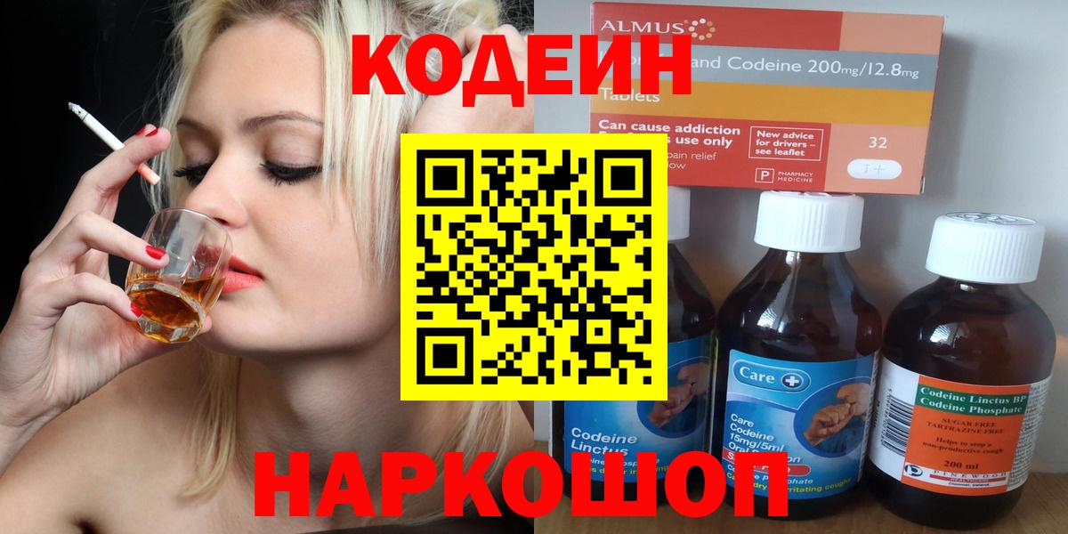 Кодеиновый сироп Lean напиток Lean (лин)  Вход с VPN  Моршанск 