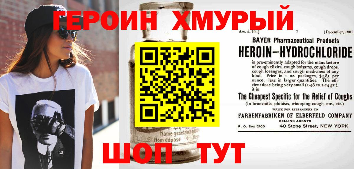 Героин Афган Моршанск