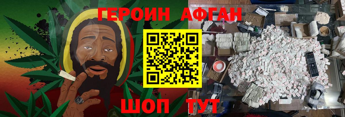 Героин  Вход с VPN  Моршанск  Героин Афган 