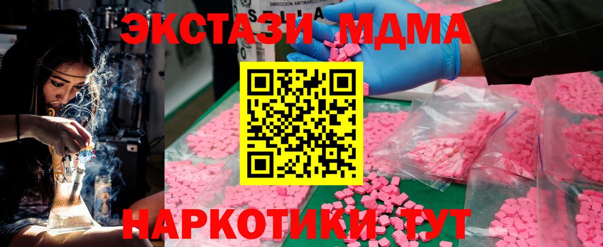 Моршанск  MDMA кристаллы  МДМА crystal  Вход с VPN 