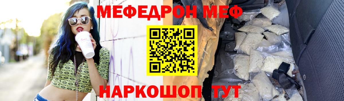 Моршанск  МЯУ-МЯУ мука  Вход с VPN  МЯУ-МЯУ  Мефедрон mephedrone 