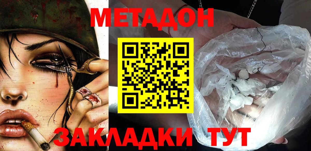 Метадон VHQ Моршанск