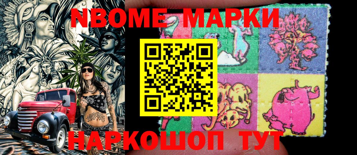 Моршанск  где продают   Марки N-bome 1,5мг  Вход с VPN  Марки N-bome 1,5мг 